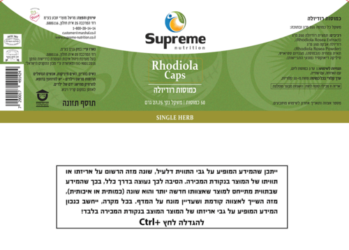רודיולה סופרים נוטריישין - Supreme Rhodiola 50 Caps