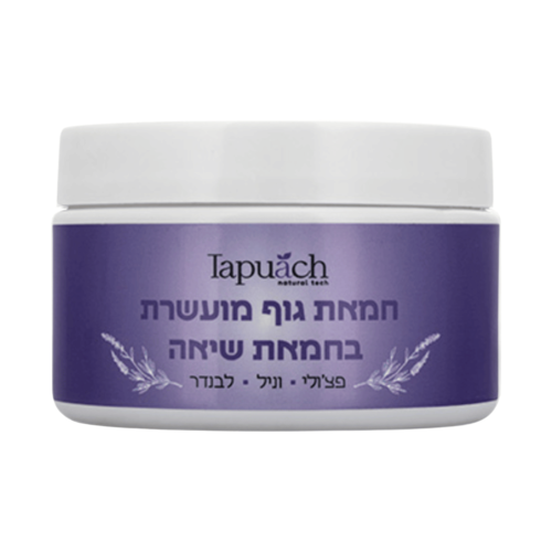 חמאת גוף בניחוח פצ׳ולי לבנדר ווניל 250 מ