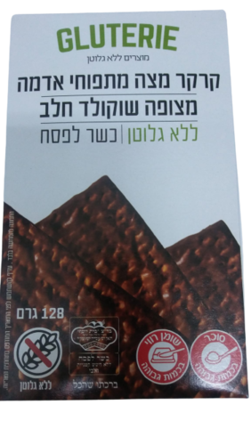 קרקר מצה מתפוחי אדמה מצופה בשוקולד חלב ללא גלוטן Gluterie