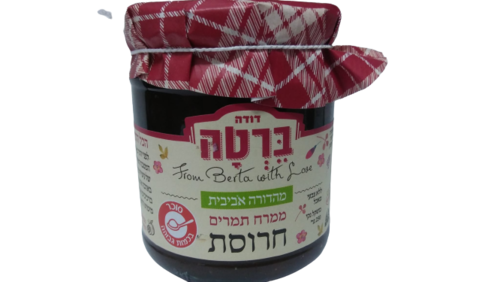 ממרח תמרים חרוסת – דודה ברטה