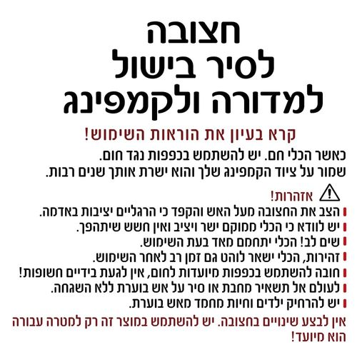 חצובה לסיר בישול פוייקה