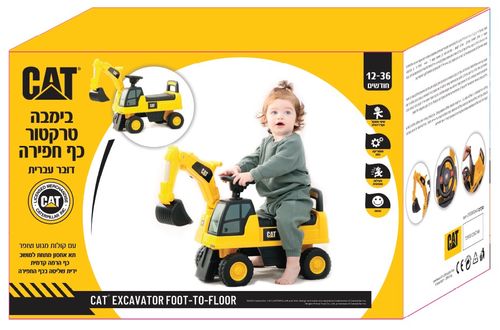 בימבה מחפרון CAT עם כף, אכסון מתחת למושב ואפקטים קוליים בעברית
