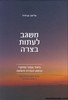 משגב לעתות בצרה