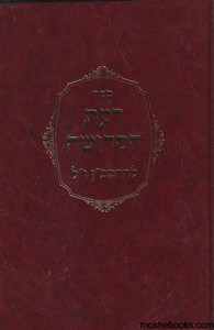 דעת הקדושה