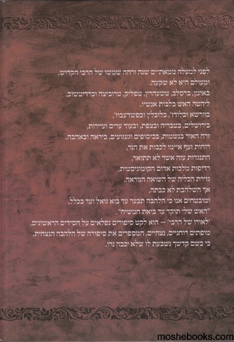 לאורו של הרבי א