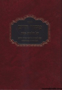מקור חיים פסח