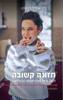 תזונה קשובה למה 95% מהדיאטות נכשלות?- ד"ר שירלי הרשקו