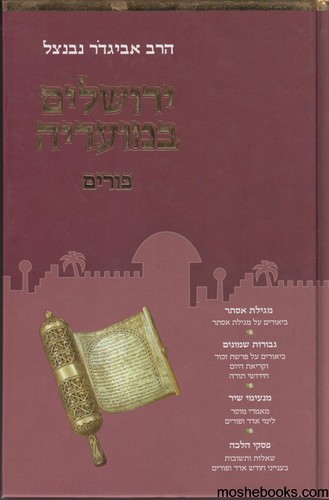 ירושלים במועדיה פורים