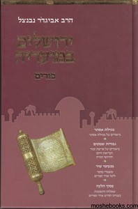 ירושלים במועדיה פורים
