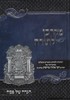 הגדה לפסח הרב טויסיג