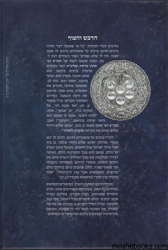 הגדה לפסח הרב טויסיג