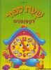 שעת סיפור לקטנטנים