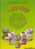 שעת סיפור לקטנטנים