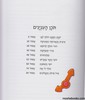 שעת סיפור לקטנטנים