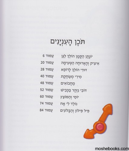 שעת סיפור לקטנטנים
