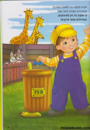 שעת סיפור לקטנטנים