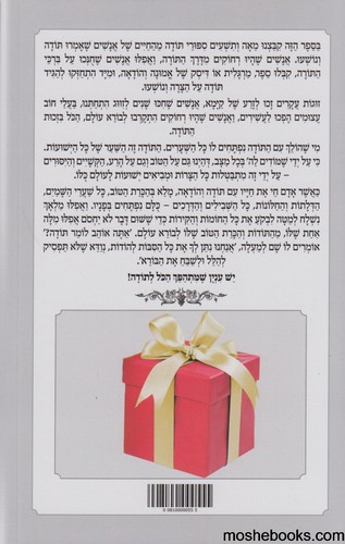 אמרתי תודה ונושעתי