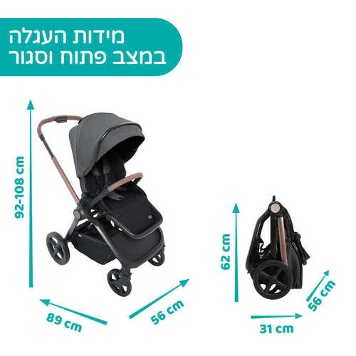 עגלה לתינוק עם סל שכיבה דגם מיסה Mysa - חום בז' צ'יקו