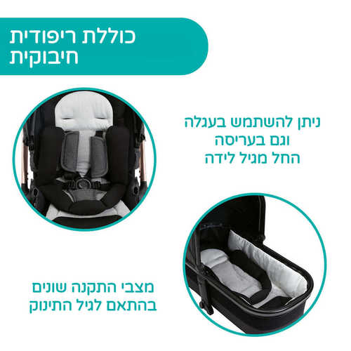 עגלה לתינוק עם סל שכיבה דגם מיסה Mysa - חום בז' צ'יקו