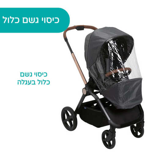 עגלה לתינוק עם סל שכיבה דגם מיסה Mysa - חום בז' צ'יקו