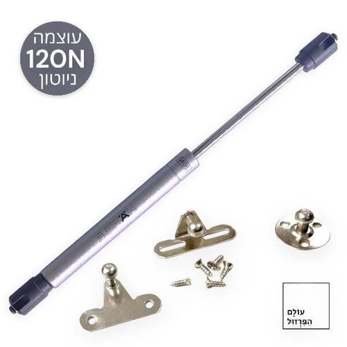 בוכנת גז 120N (ניוטון) איכותית HAF גרמניה לארון קלפה עליונה במטבח המנגנון מתאים לדלתות הנפתחות באמצעות משיכה כלפי מעלה ומסייע בפתיחה וסגירה של הדלת תיקון, הרכבה, החלפה וכיוון קלים ופשוטים - עולם הפרזול