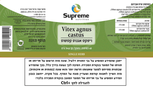 ויטקס אגנוס קסטוס סופרים נוטרישיין 60 כמוסות - Supreme Nutrition Vitex Agnus Castus