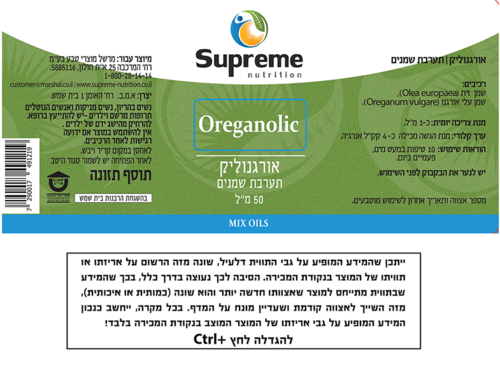 אורגנוליק סופרים נוטרישיין 50 מ
