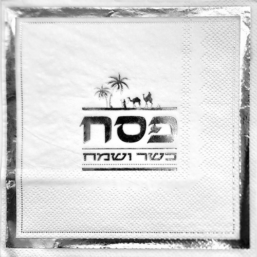 מפיות מהודרות דגם יציאת מצרים כסף מטאלי