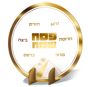 מרכז שולחן גדול ברכות החג בצבע זהב מטאלי