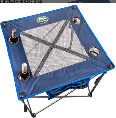 סט 2 כיסאות + ושולחן איכותי לקמפינג גו נייצר GO Nature Camping Set 