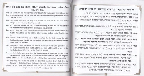 הגדה של פסח עברית אנגלית כריכה לבנה