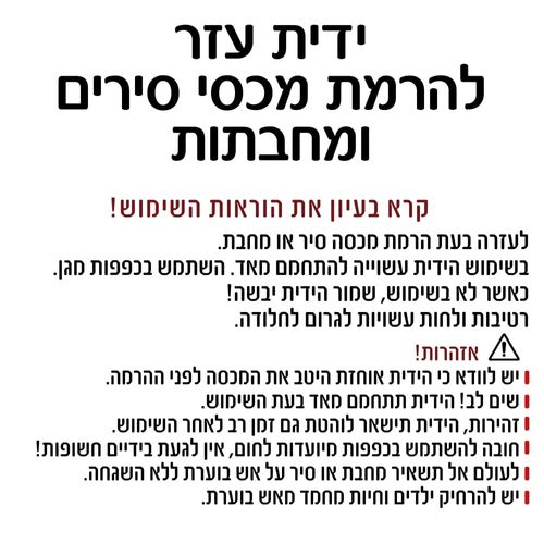 ידית להרמת מכסי סירים ומחבתות מברזל יצוק