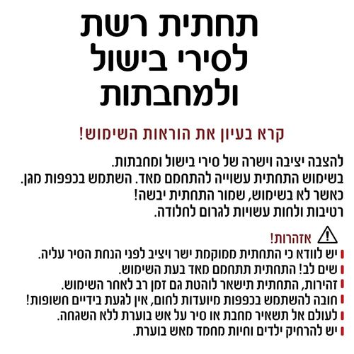 תחתית רשת לסירי בישול ומחבתות