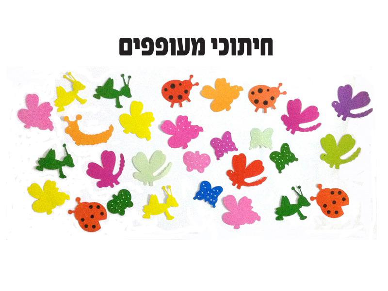 חיתוכי מעופפים