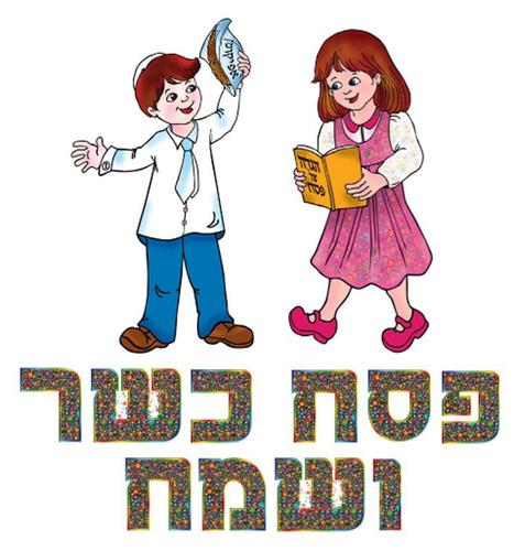 לוח תוכן פסח כשר ושמח