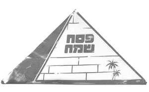 מפיות בצורת פרמידה דגם יציאת מצרים - כסף