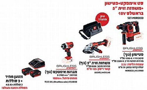 סט אימפקט+פטישון+משחזת זווית 