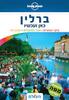 ברלין כאן ועכשיו (מהדורה חמישית 2017) (יד 2) - העולם