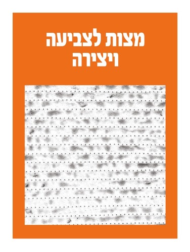 מצות לצביעה