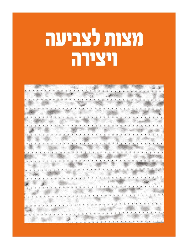 מצות לצביעה