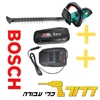 גוזם גדר חיה נטען + סוללה 2Ah + מטען  BOSCH AHS 50-20 18V 
