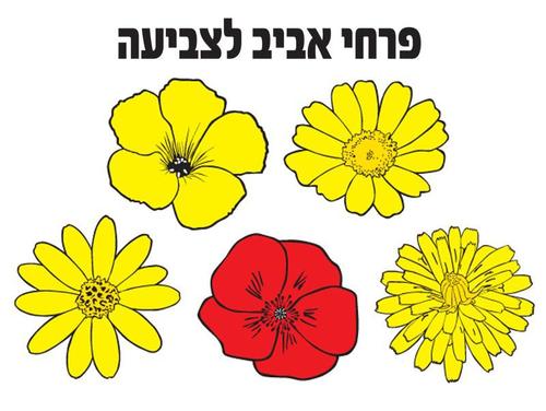 פרחי אביב 