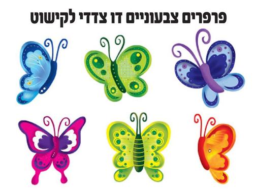 פרפרים דו צדדי לתליה