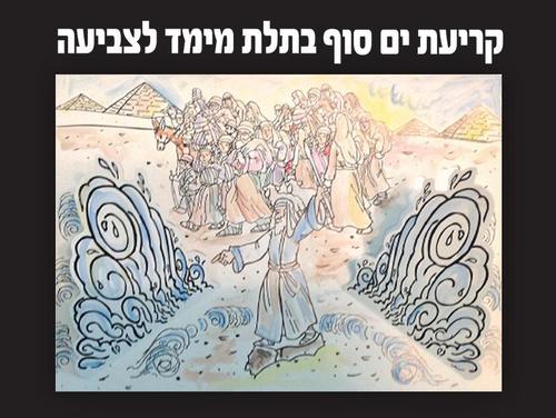 קריעת ים סוף