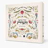 והגדת - הגדה של פסח - הרבנית ימימה מזרחי