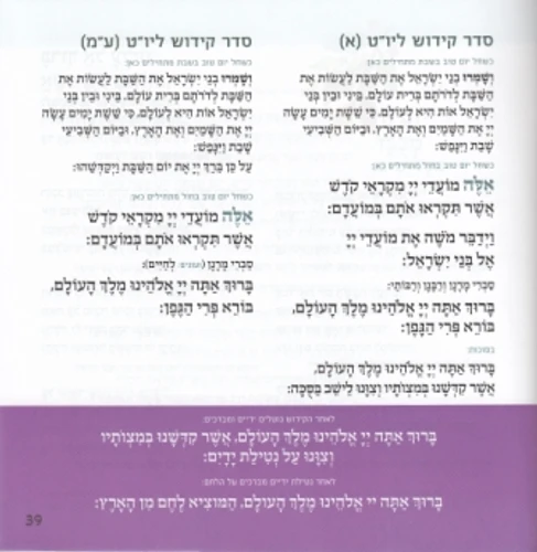 הזמירון עם השירים שיעשו לכם שמח- זמירון לשבת ושירי ארץ ישראל 