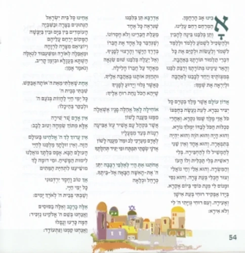 הזמירון עם השירים שיעשו לכם שמח- זמירון לשבת ושירי ארץ ישראל 