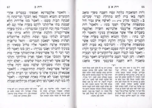אקדמות המבואר עם מגילת רות