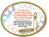 20 יצירה להדבקה ברכת ביעור חמץ עם נצנצים 