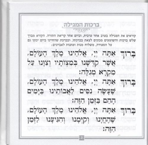 מגילה מרובעת